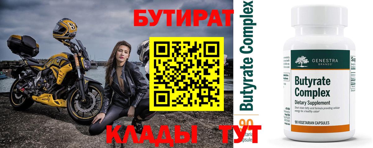 БУТИРАТ оксибутират  Вход с VPN  Радужный 