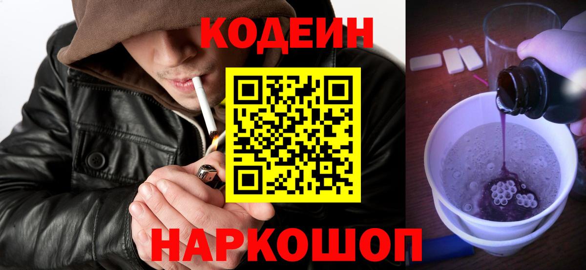 Кодеиновый сироп Lean Purple Drank  Кодеин напиток Lean (лин)  Радужный  Вход с VPN 