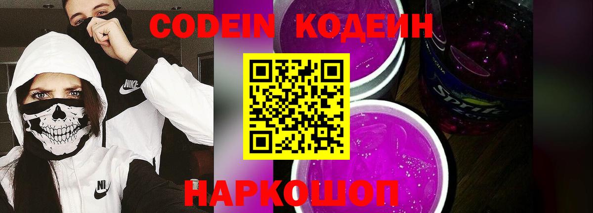 Кодеиновый сироп Lean напиток Lean (лин) Радужный