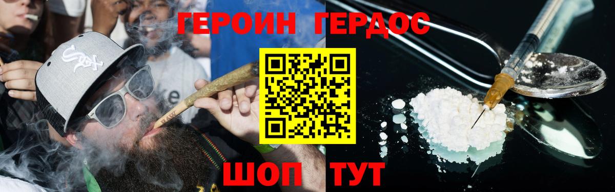 ГЕРОИН герыч Радужный